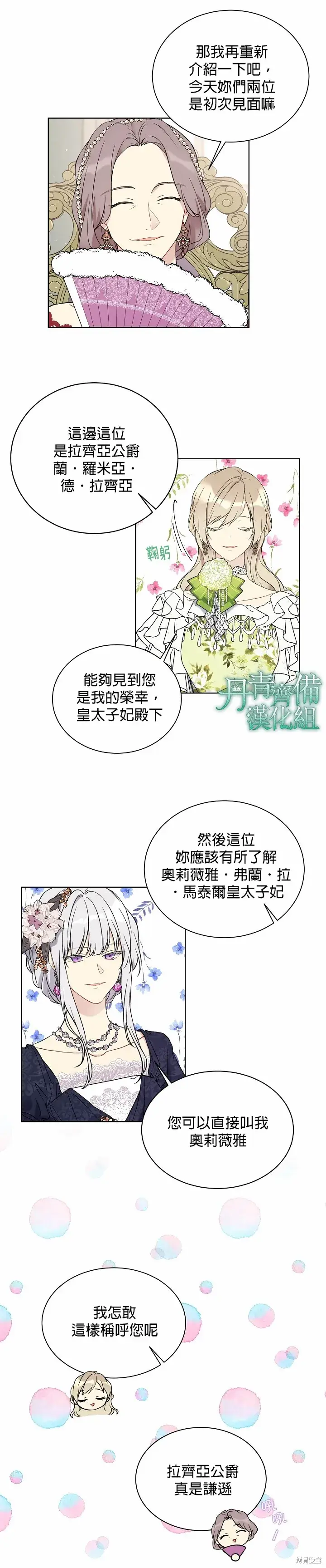 漫画《绿荫之冠》第35话第11张图