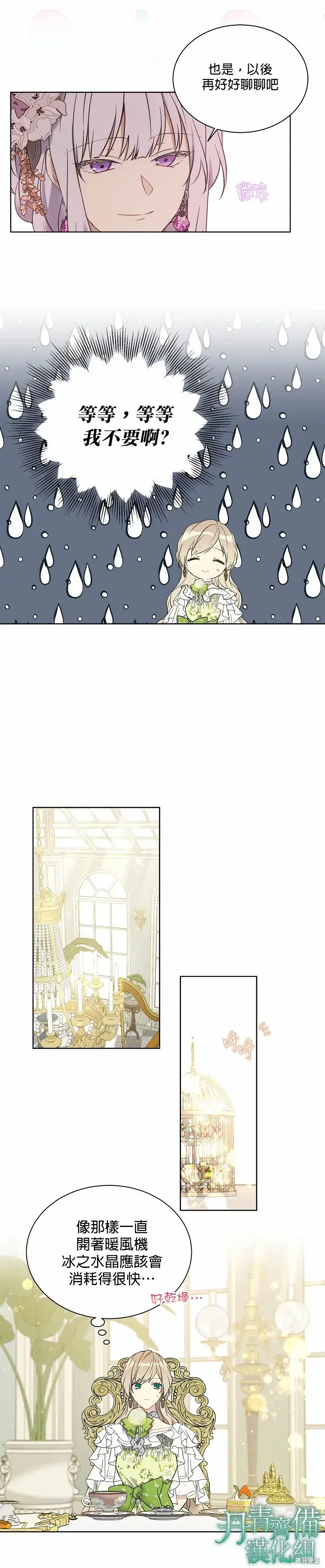 漫画《绿荫之冠》第35话第12张图