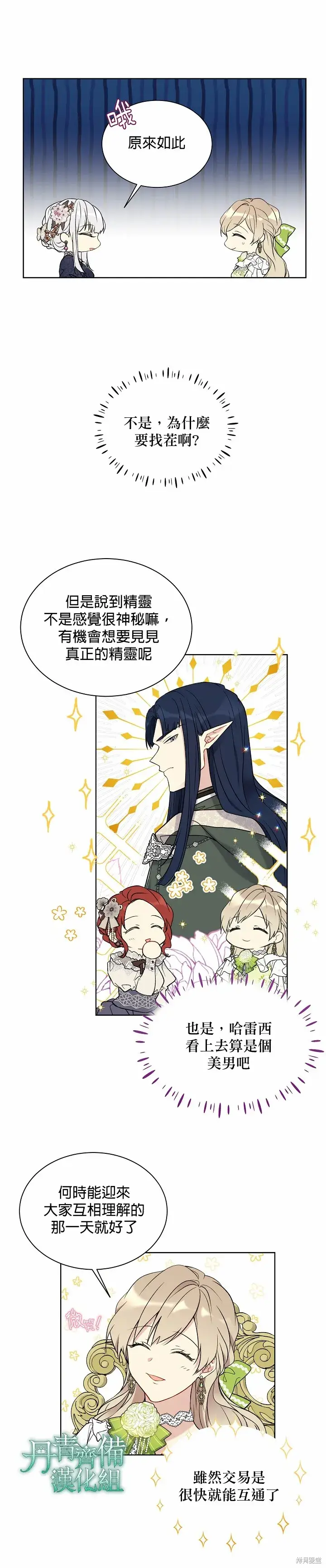 漫画《绿荫之冠》第35话第14张图