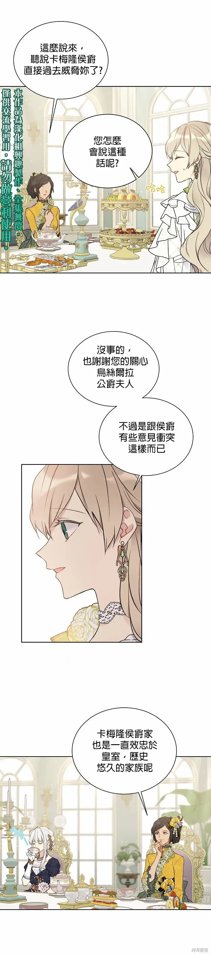 漫画《绿荫之冠》第35话第15张图