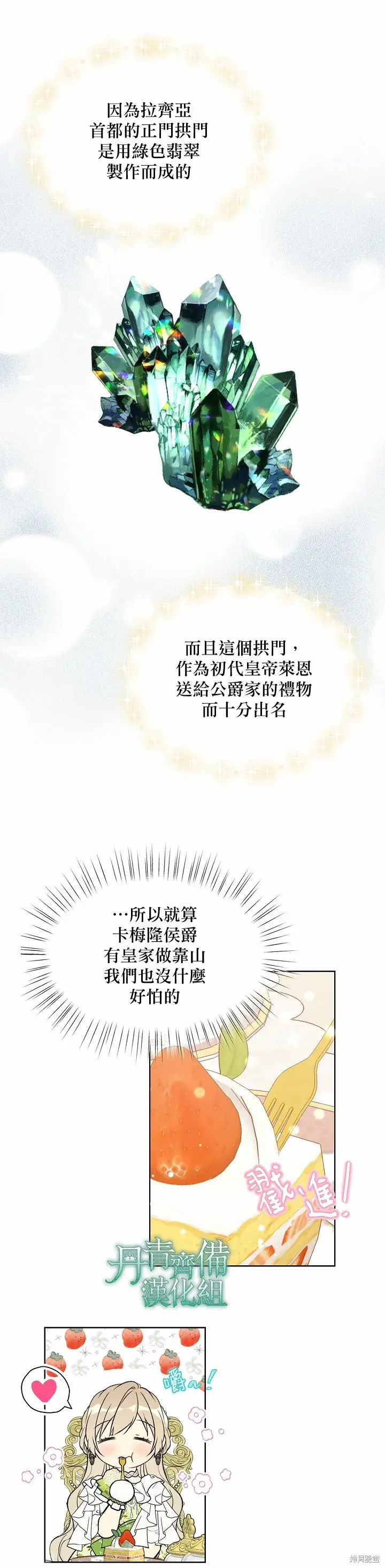 漫画《绿荫之冠》第35话第17张图