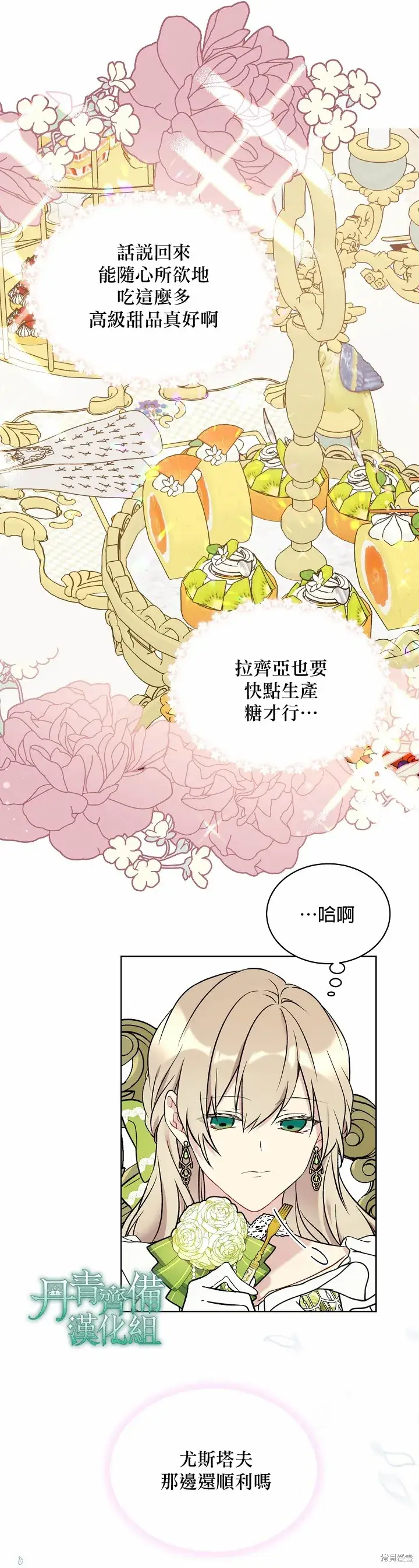 漫画《绿荫之冠》第35话第18张图