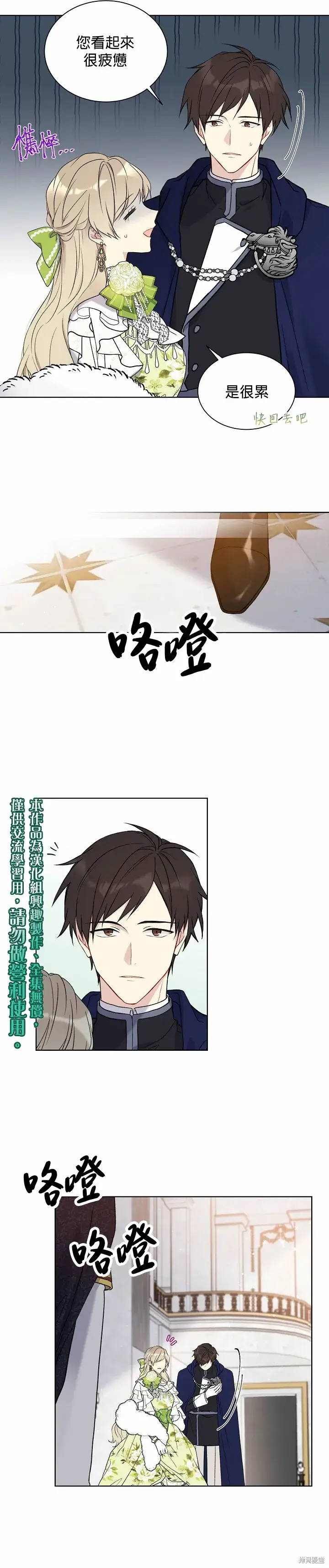 漫画《绿荫之冠》第35话第20张图