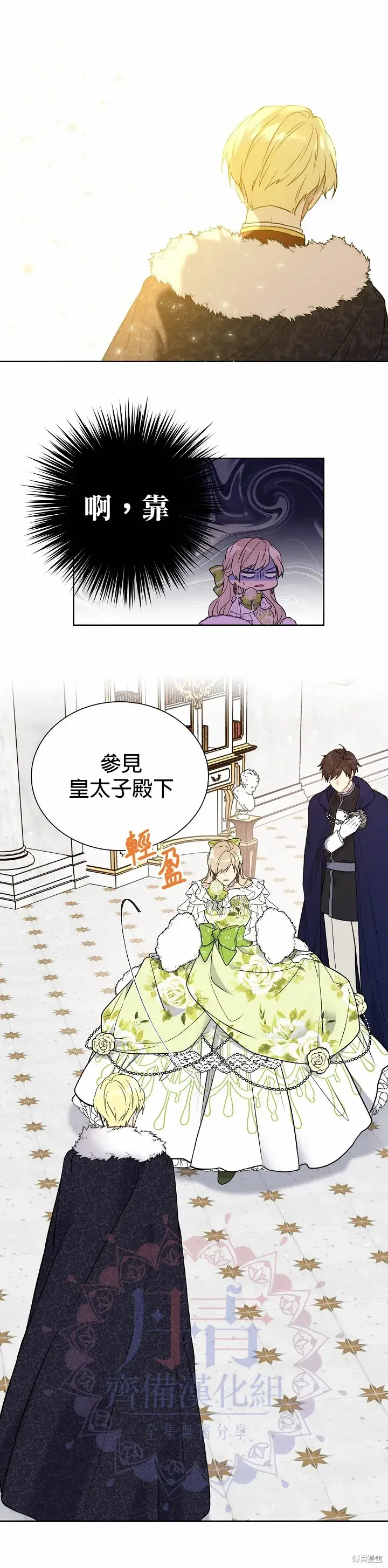 漫画《绿荫之冠》第35话第21张图