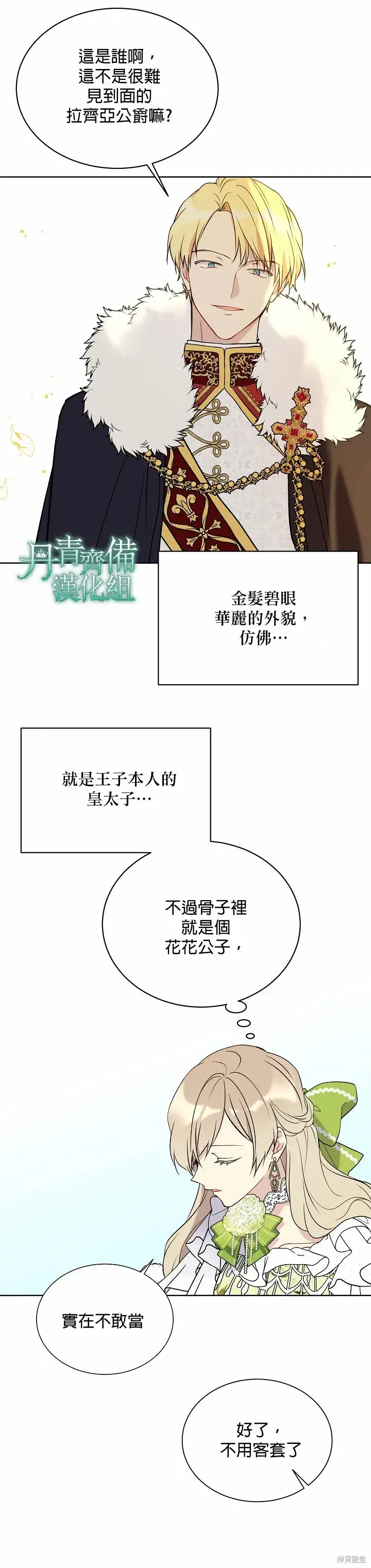 漫画《绿荫之冠》第35话第22张图