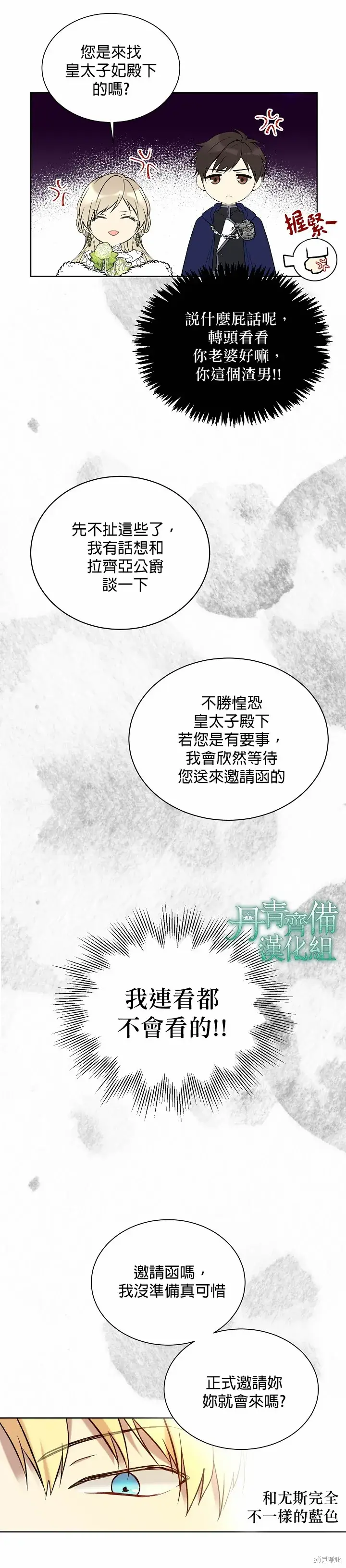 漫画《绿荫之冠》第35话第24张图