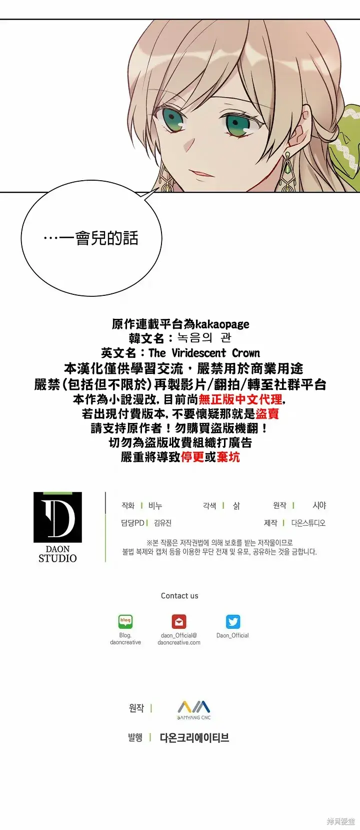 漫画《绿荫之冠》第35话第26张图