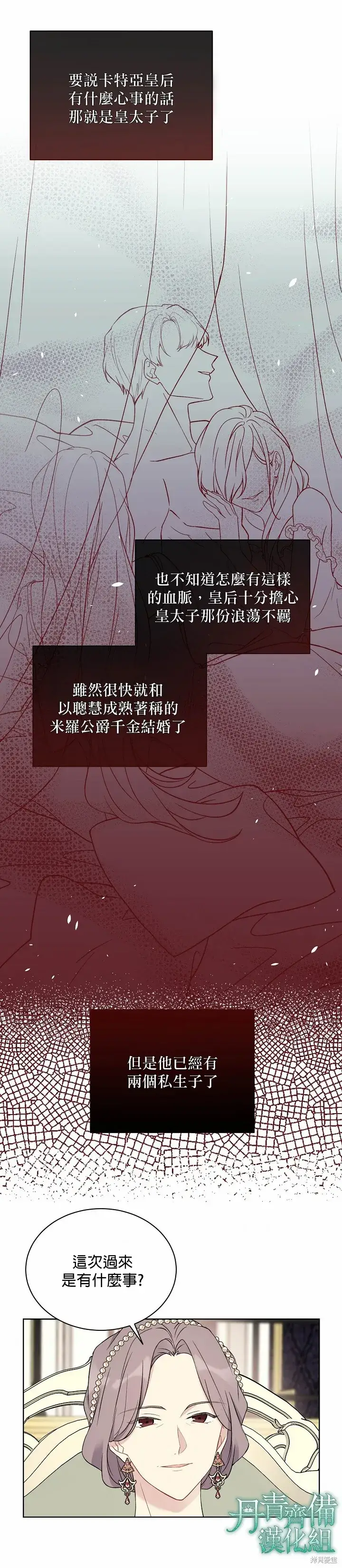 漫画《绿荫之冠》第35话第4张图