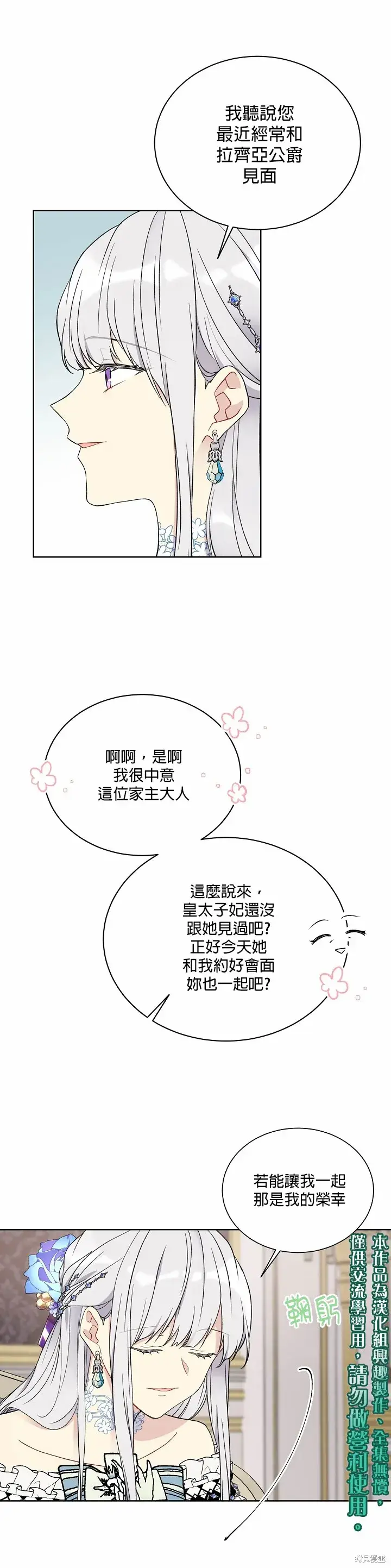 漫画《绿荫之冠》第35话第5张图