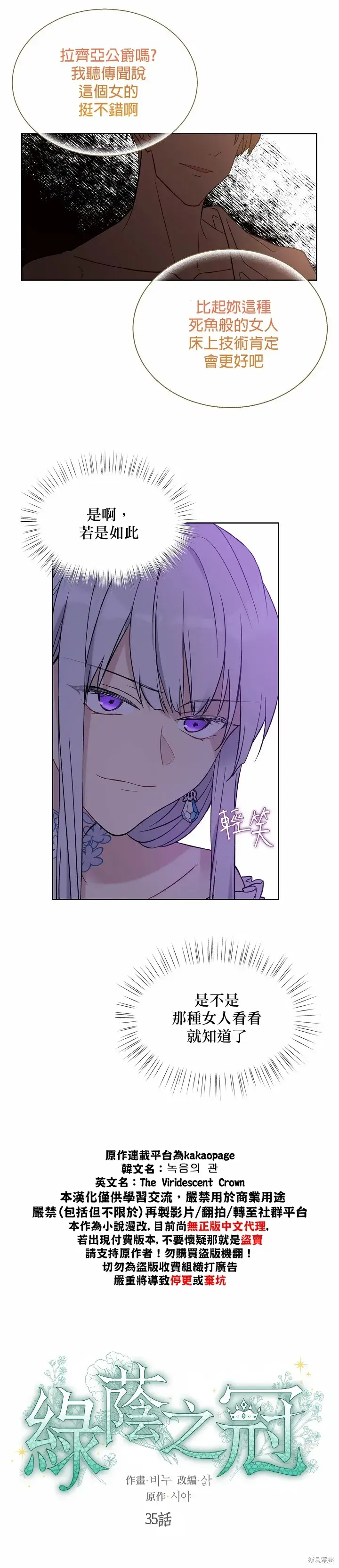 漫画《绿荫之冠》第35话第6张图