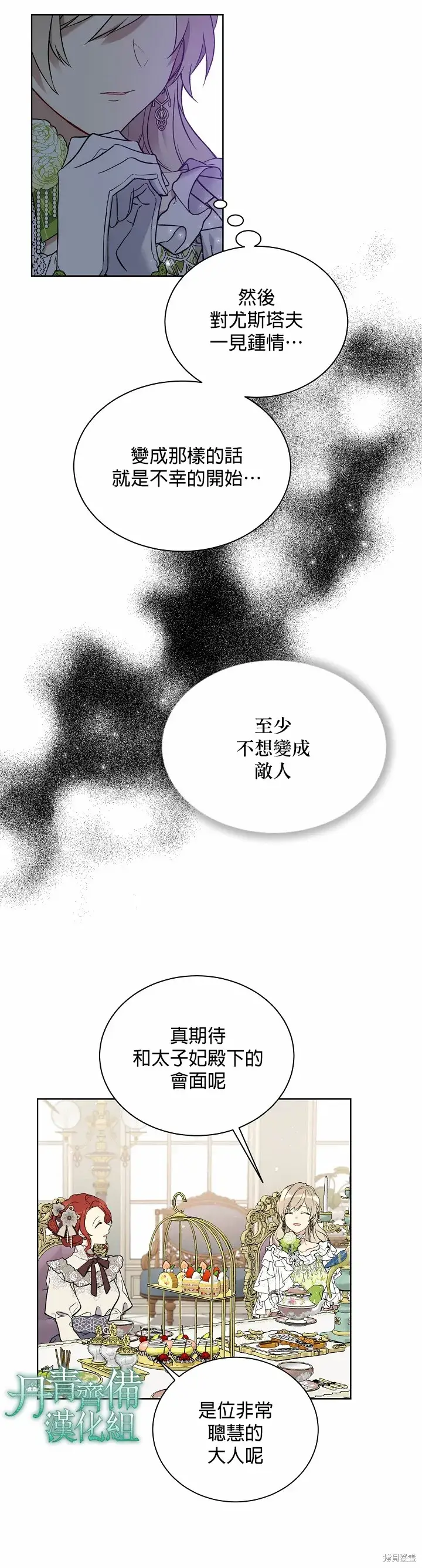 漫画《绿荫之冠》第35话第8张图