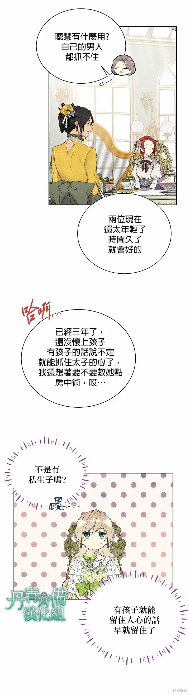 漫画《绿荫之冠》第35话第9张图