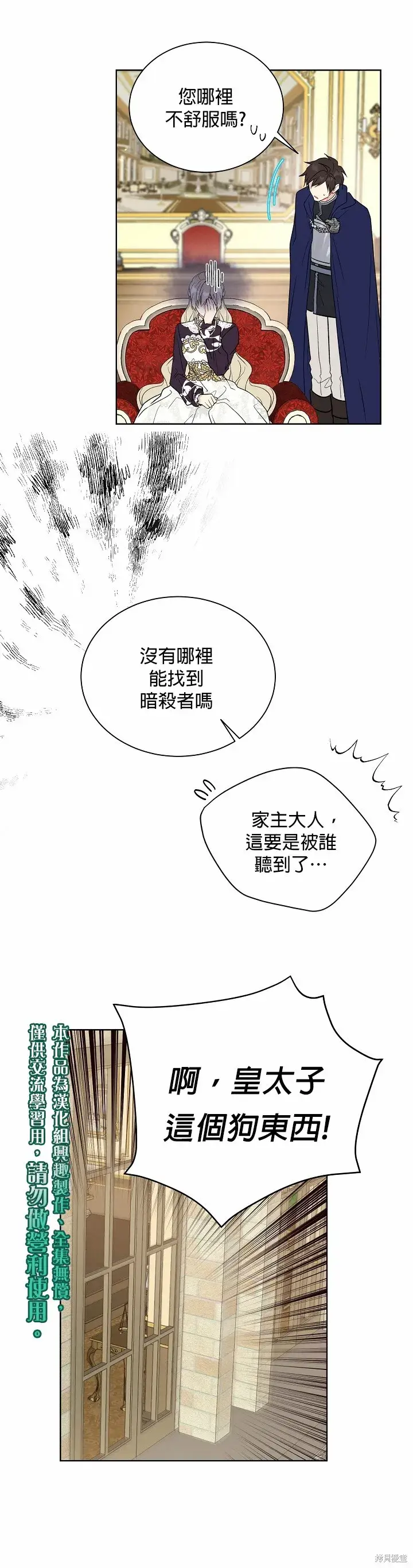 漫画《绿荫之冠》第36话第10张图