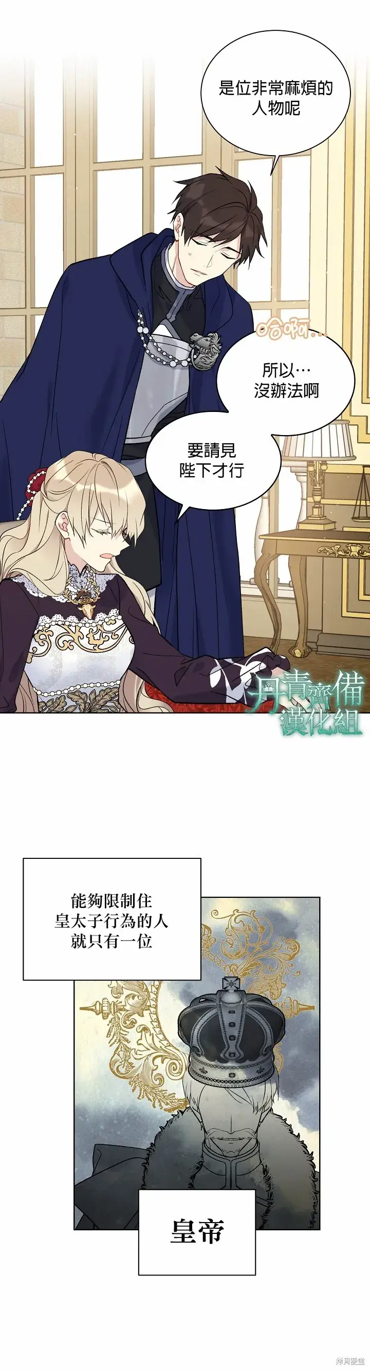漫画《绿荫之冠》第36话第11张图
