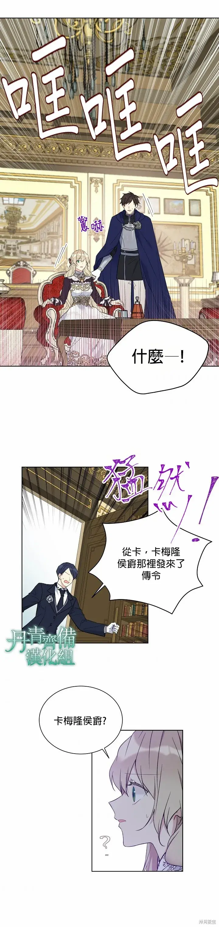 漫画《绿荫之冠》第36话第12张图