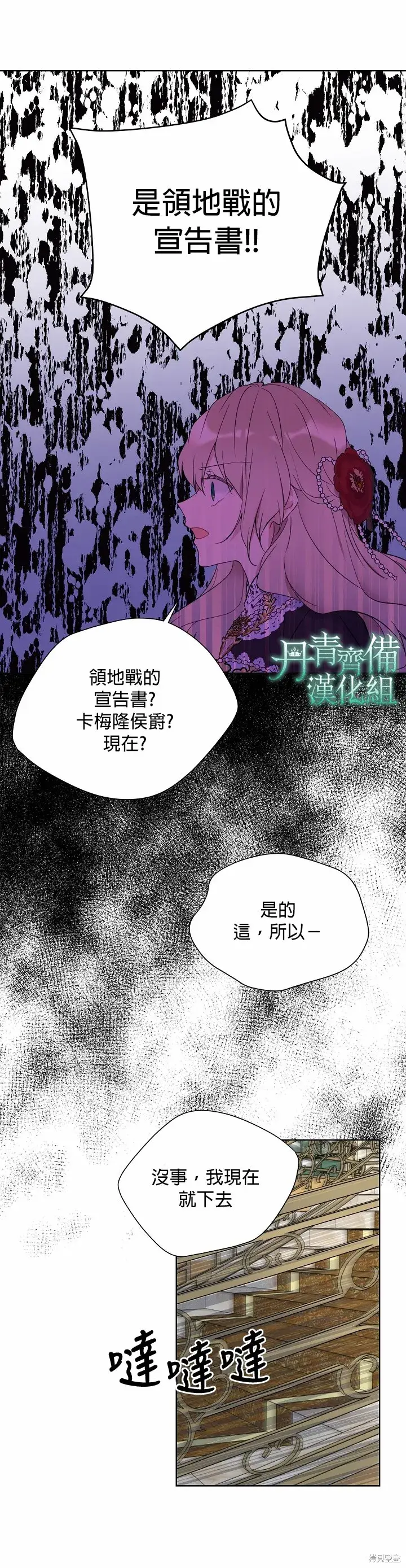 漫画《绿荫之冠》第36话第13张图