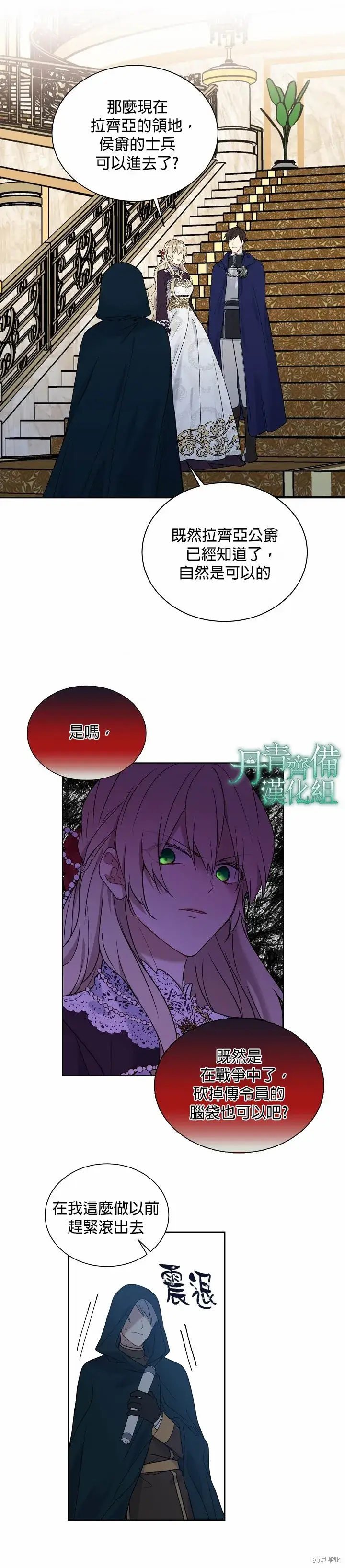 漫画《绿荫之冠》第36话第16张图