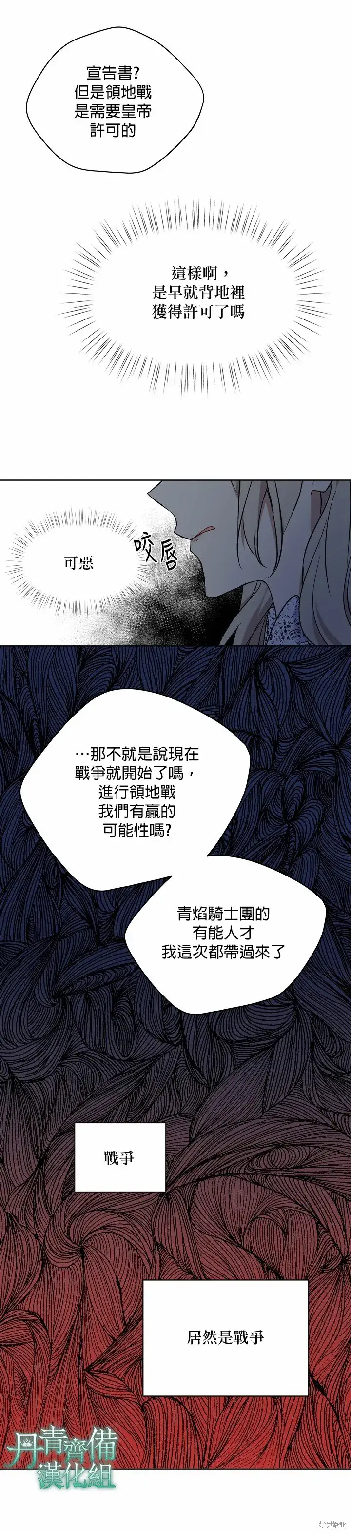 漫画《绿荫之冠》第36话第17张图