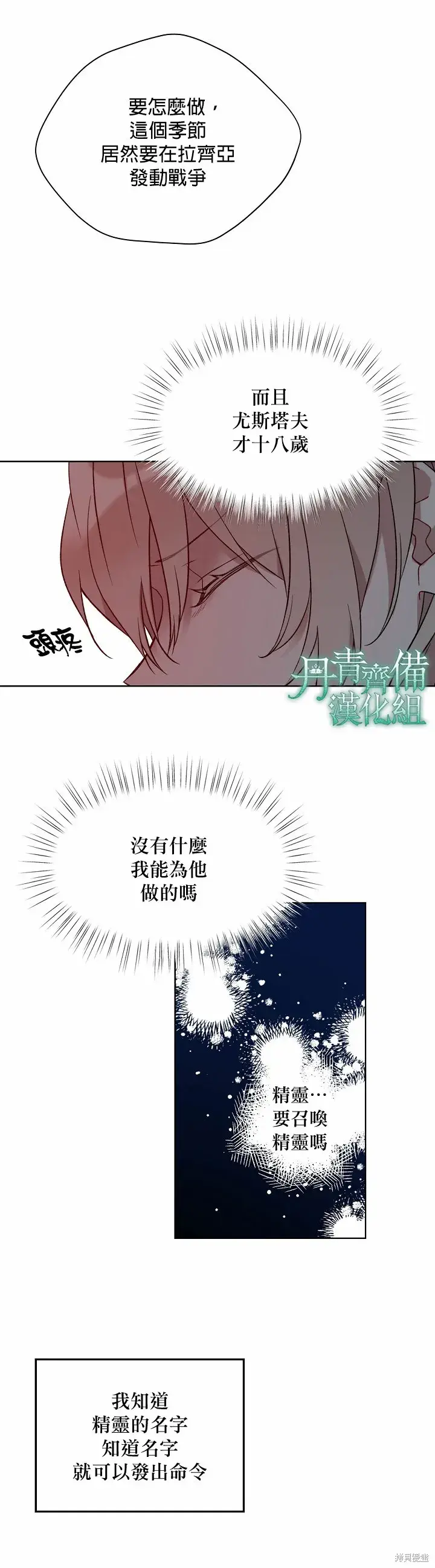 漫画《绿荫之冠》第36话第18张图