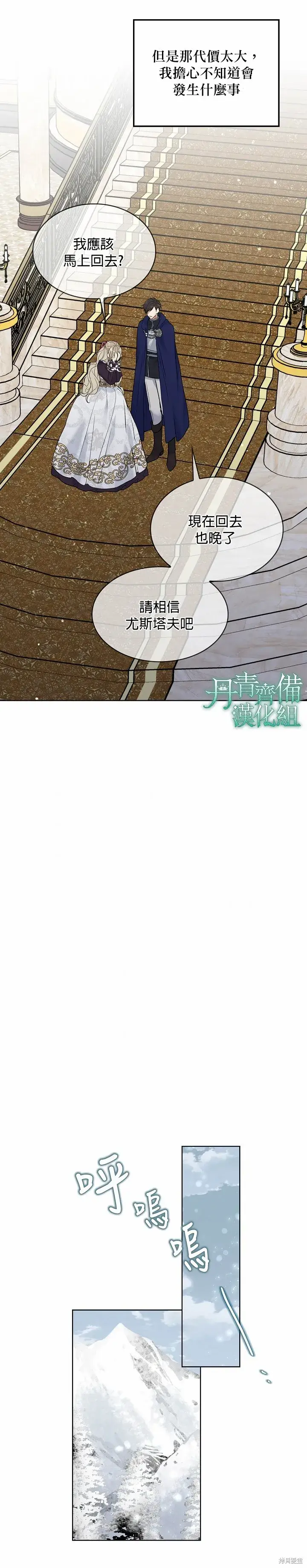 漫画《绿荫之冠》第36话第19张图