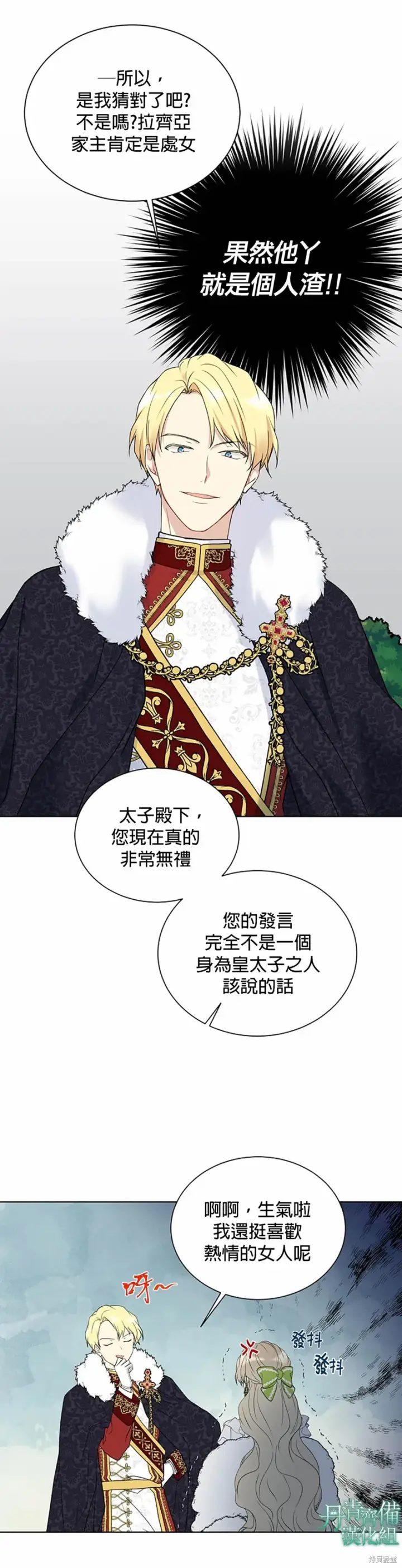 漫画《绿荫之冠》第36话第2张图