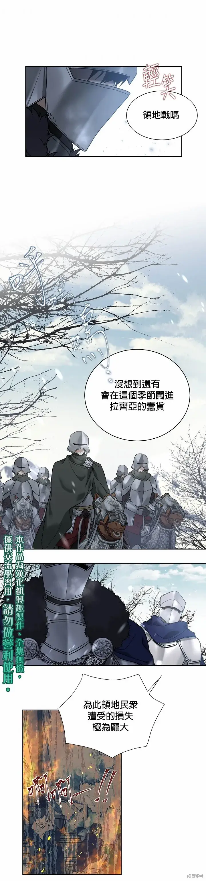 漫画《绿荫之冠》第36话第20张图