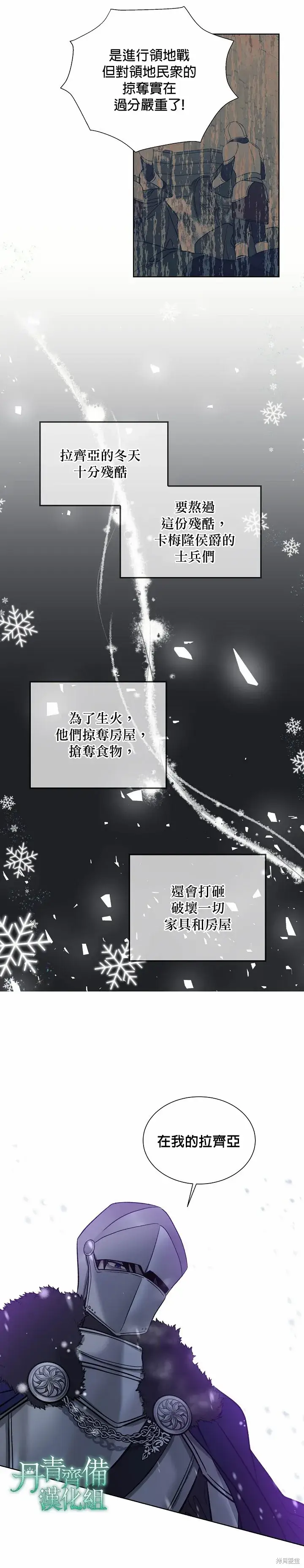 漫画《绿荫之冠》第36话第21张图