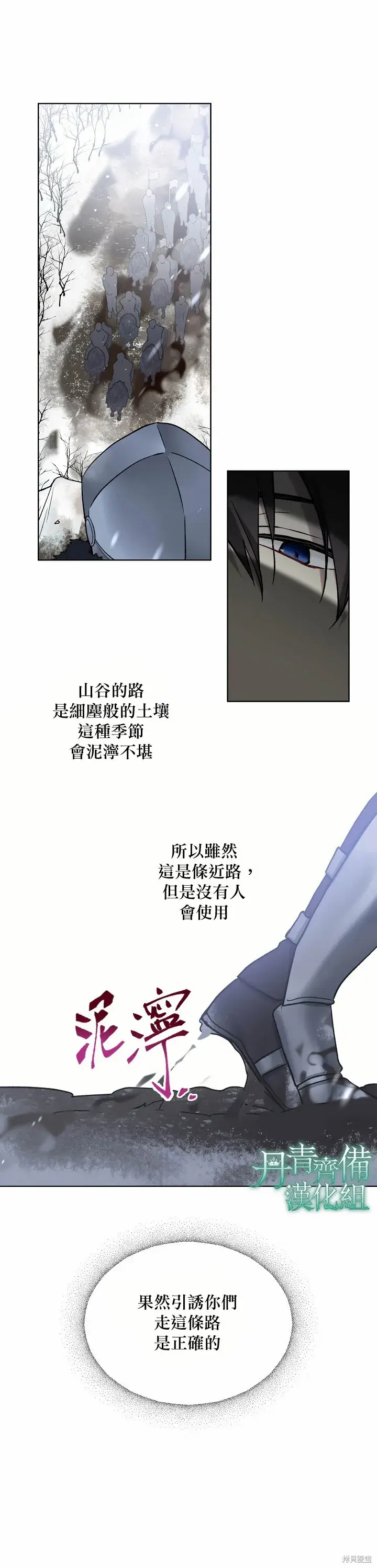 漫画《绿荫之冠》第36话第22张图