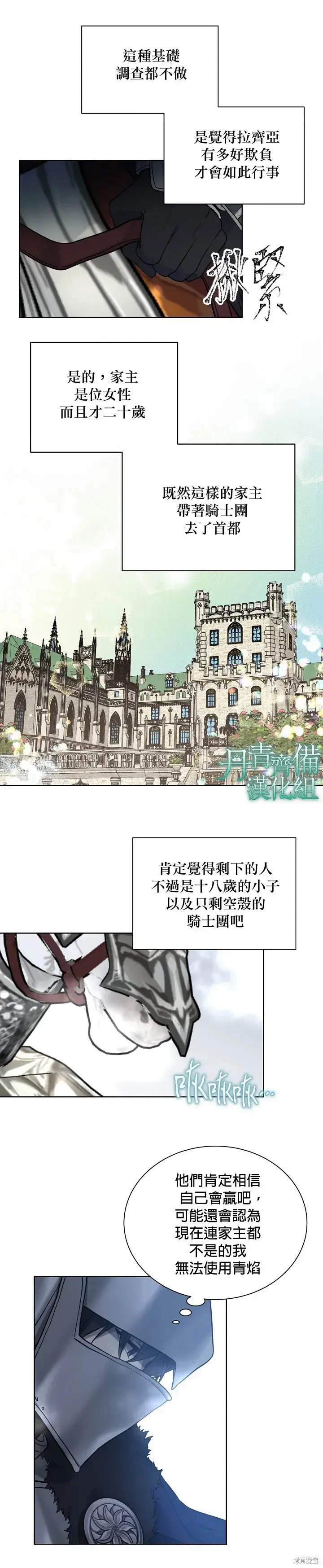 漫画《绿荫之冠》第36话第23张图