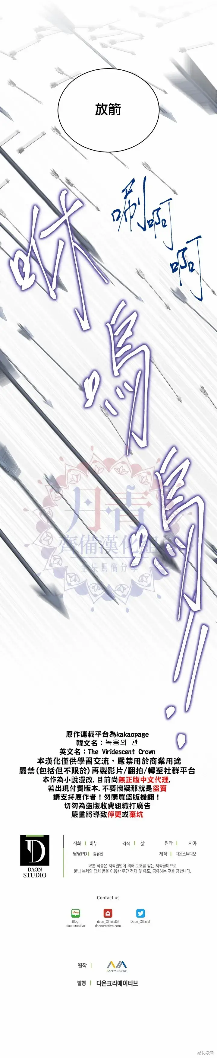 漫画《绿荫之冠》第36话第25张图
