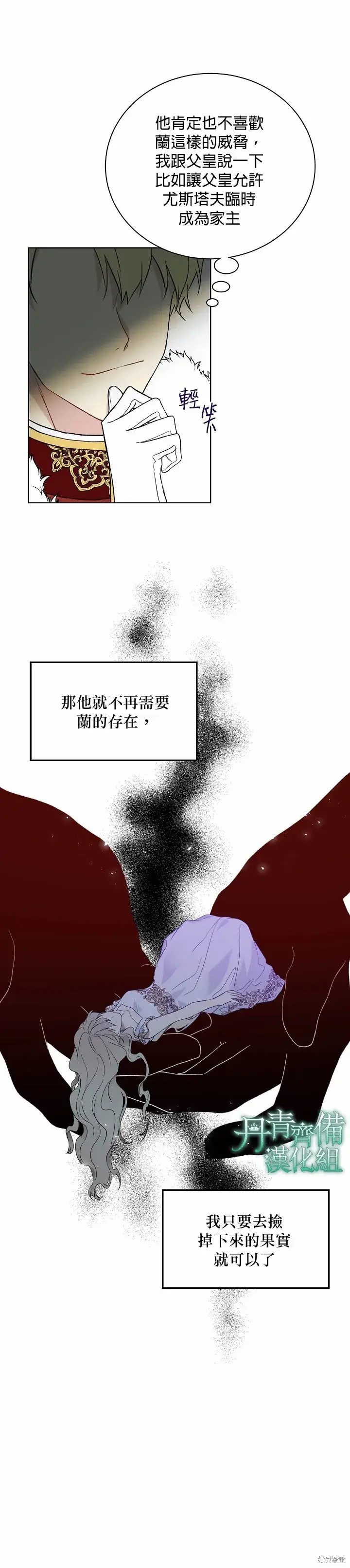漫画《绿荫之冠》第36话第4张图