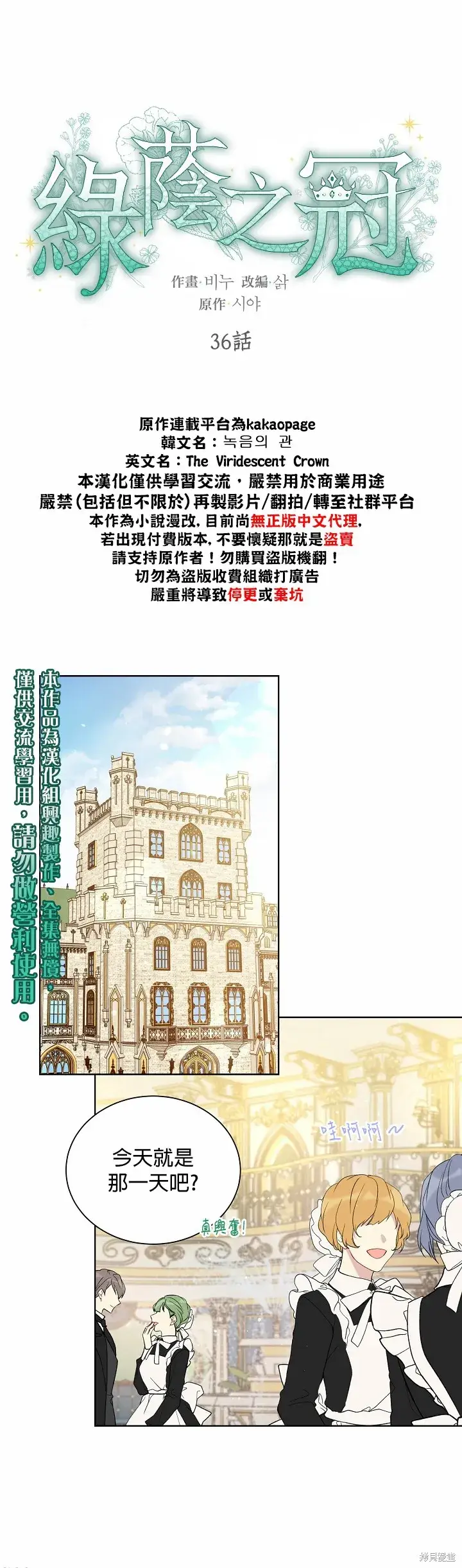漫画《绿荫之冠》第36话第5张图