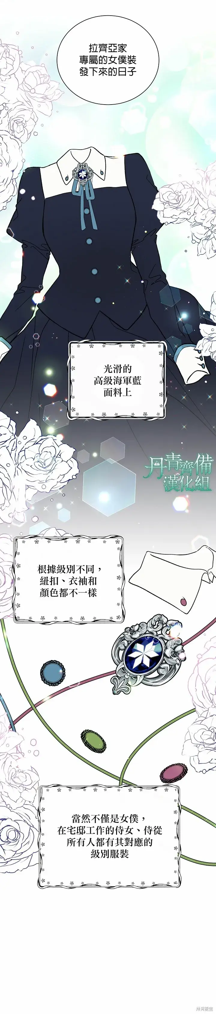 漫画《绿荫之冠》第36话第6张图