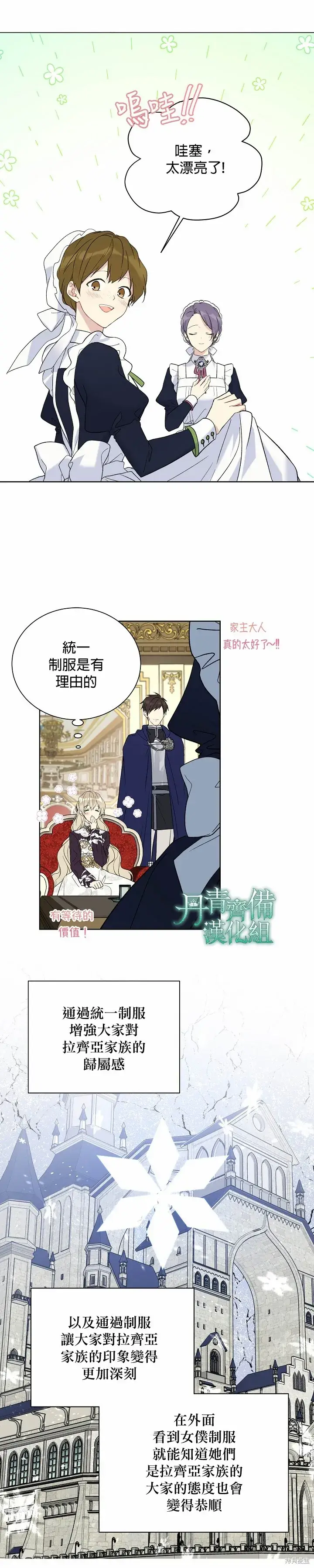 漫画《绿荫之冠》第36话第7张图