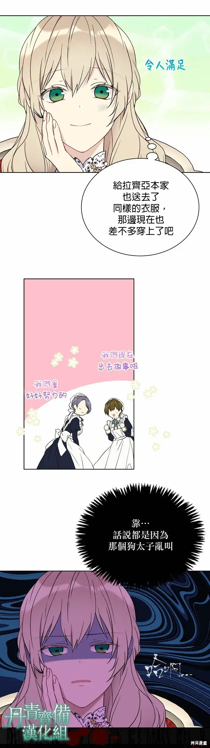 漫画《绿荫之冠》第36话第8张图