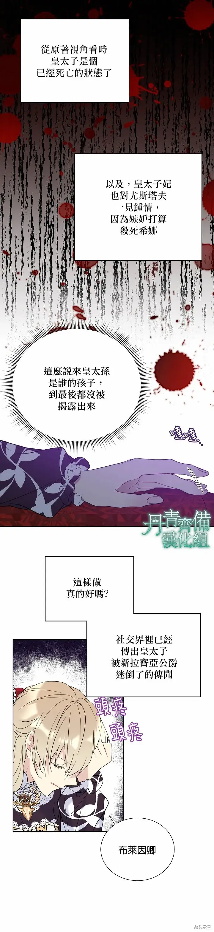 漫画《绿荫之冠》第36话第9张图