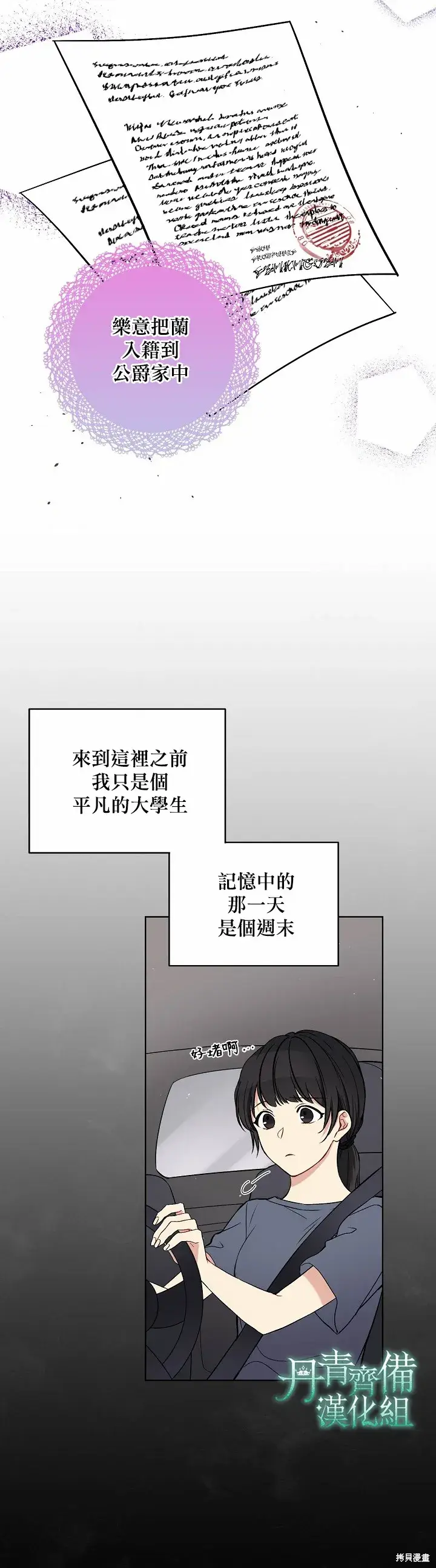 漫画《绿荫之冠》第01话第11张图