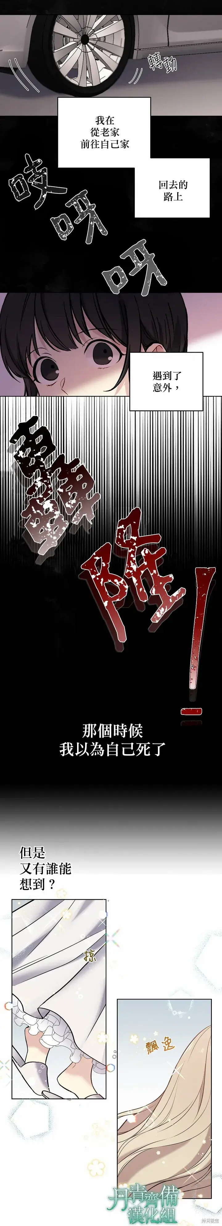 漫画《绿荫之冠》第01话第12张图