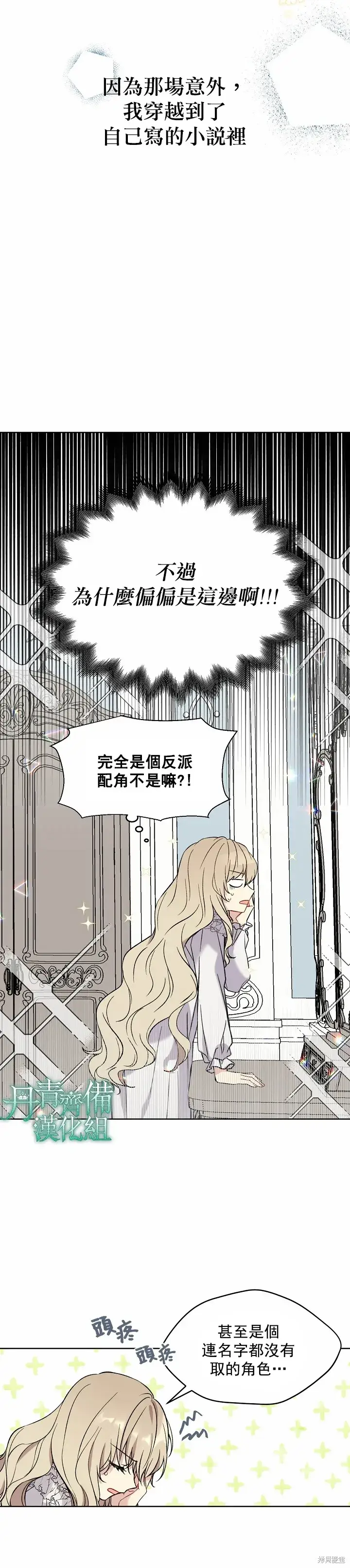 漫画《绿荫之冠》第01话第13张图