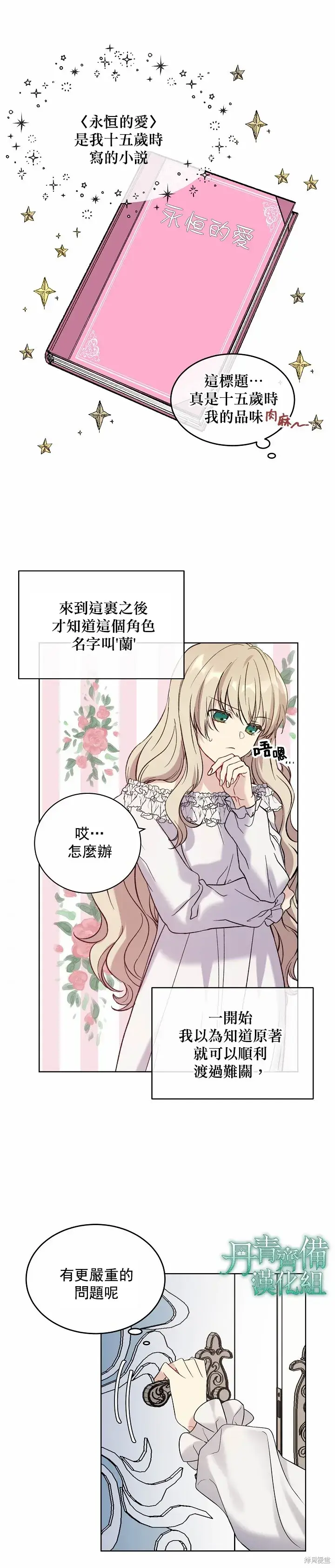 漫画《绿荫之冠》第01话第14张图