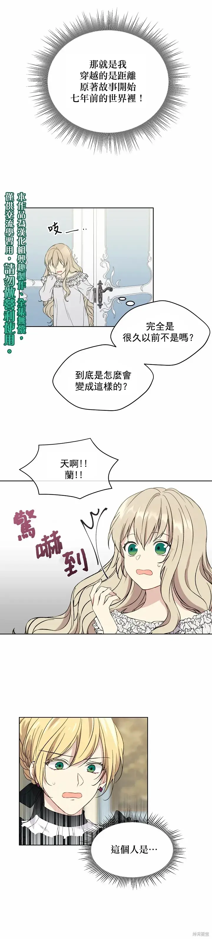 漫画《绿荫之冠》第01话第15张图