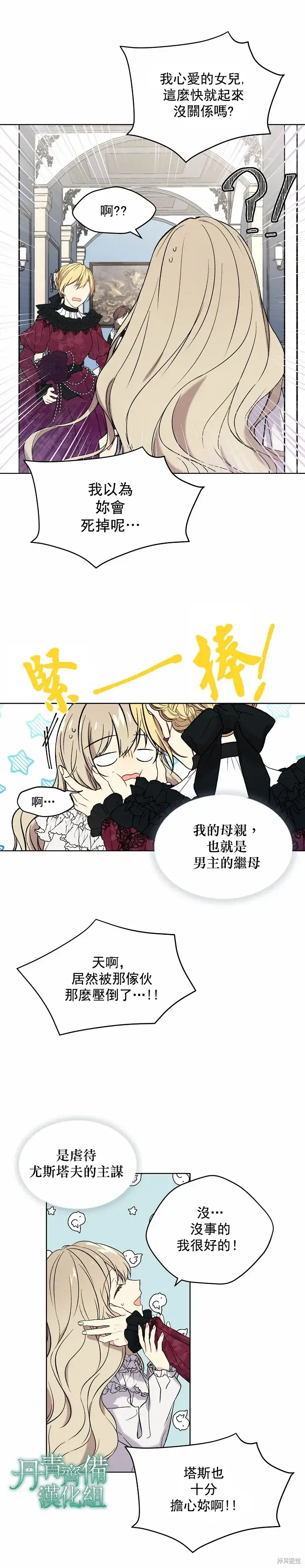 漫画《绿荫之冠》第01话第16张图