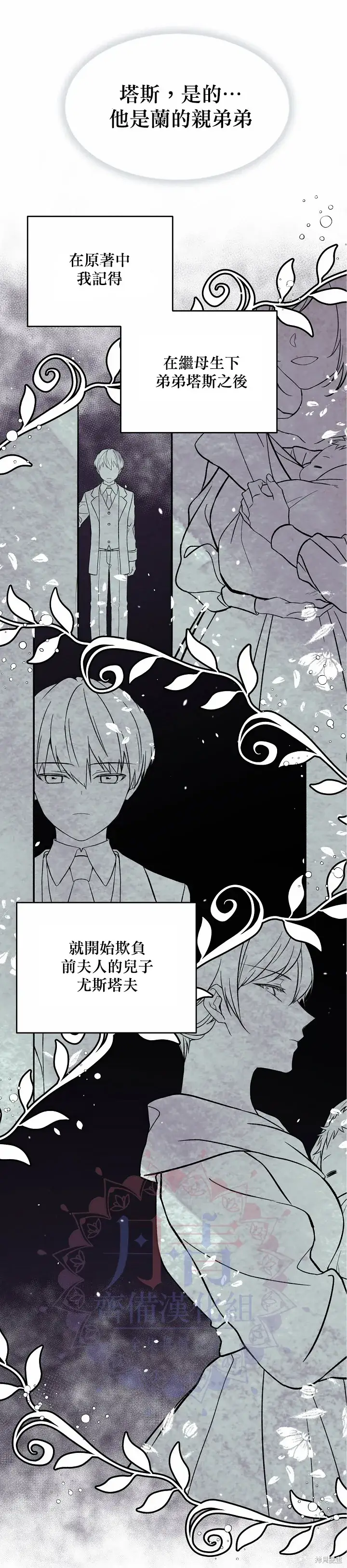 漫画《绿荫之冠》第01话第17张图