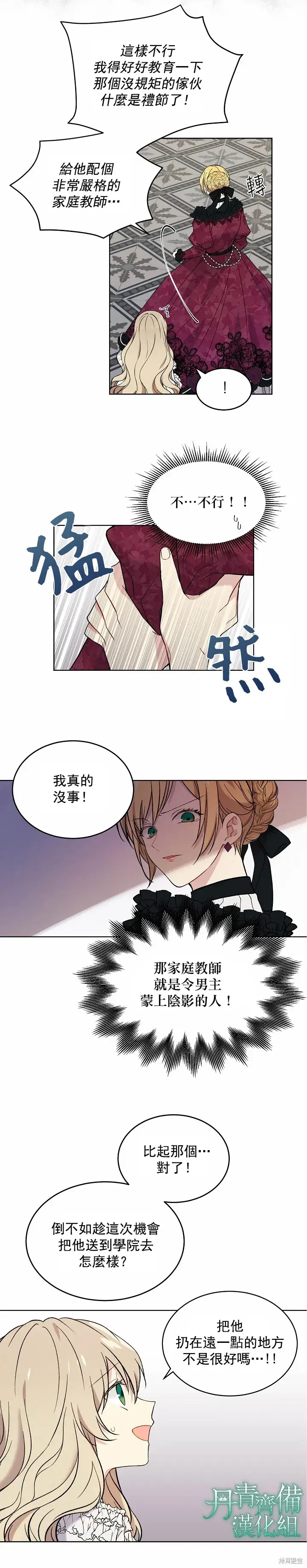 漫画《绿荫之冠》第01话第18张图