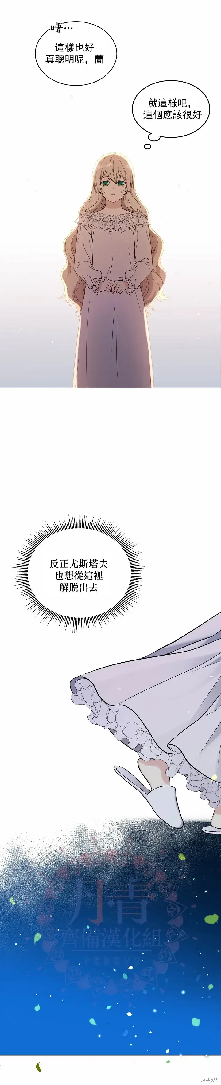 漫画《绿荫之冠》第01话第19张图