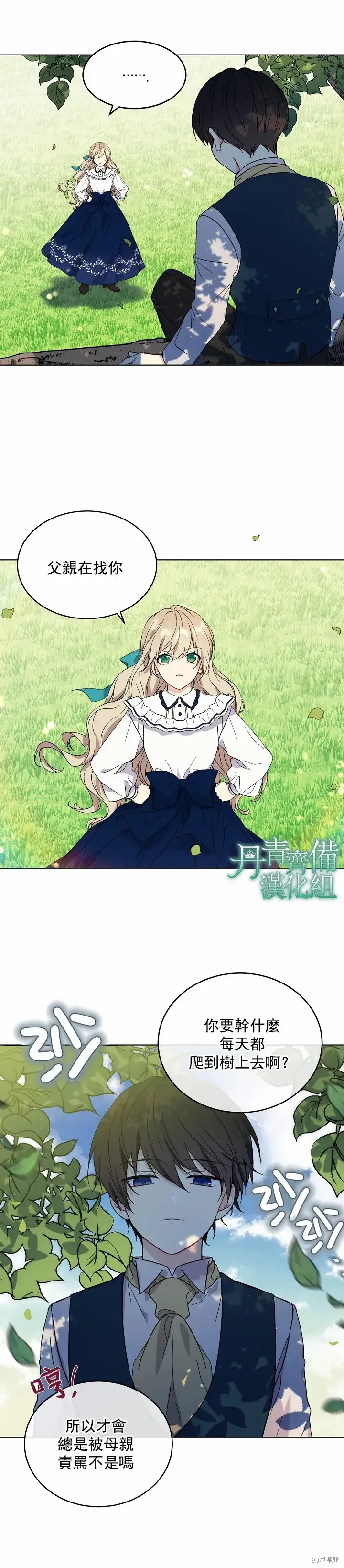 漫画《绿荫之冠》第01话第2张图