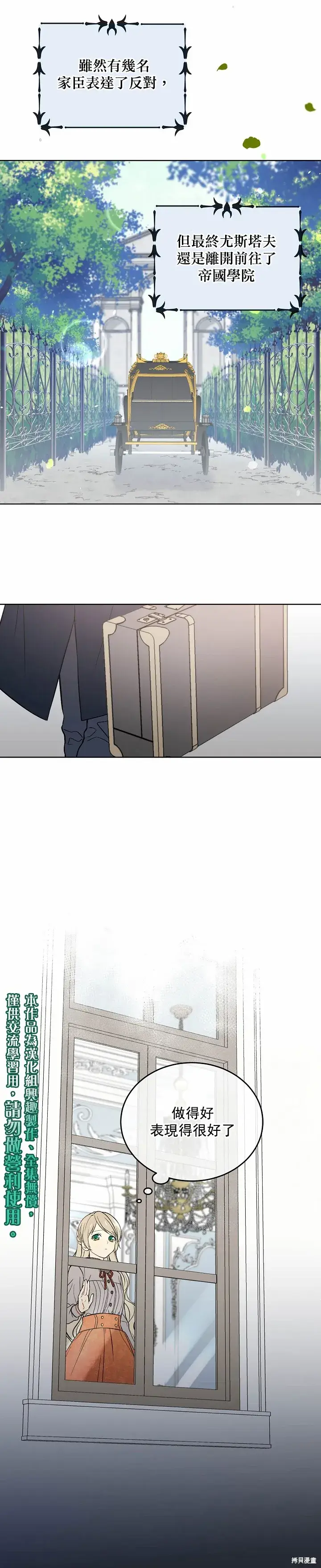 漫画《绿荫之冠》第01话第20张图