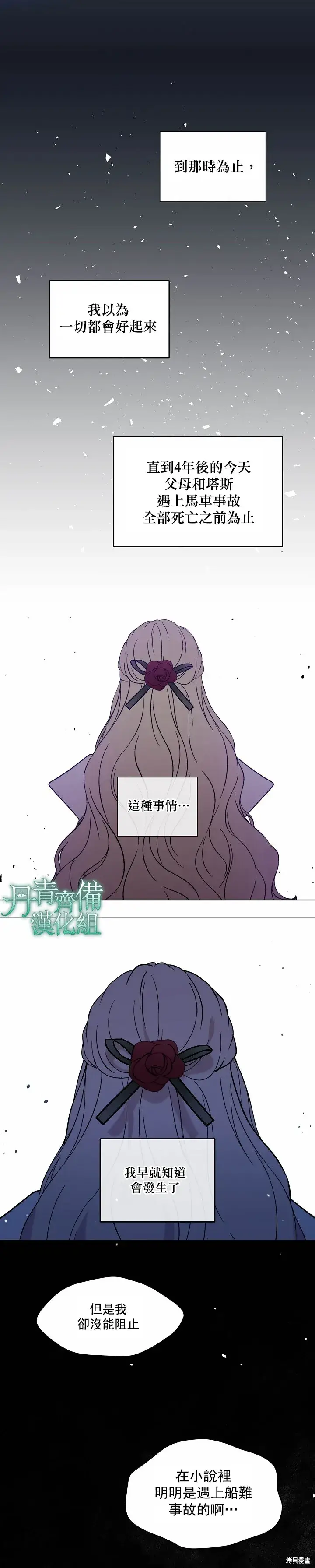 漫画《绿荫之冠》第01话第21张图