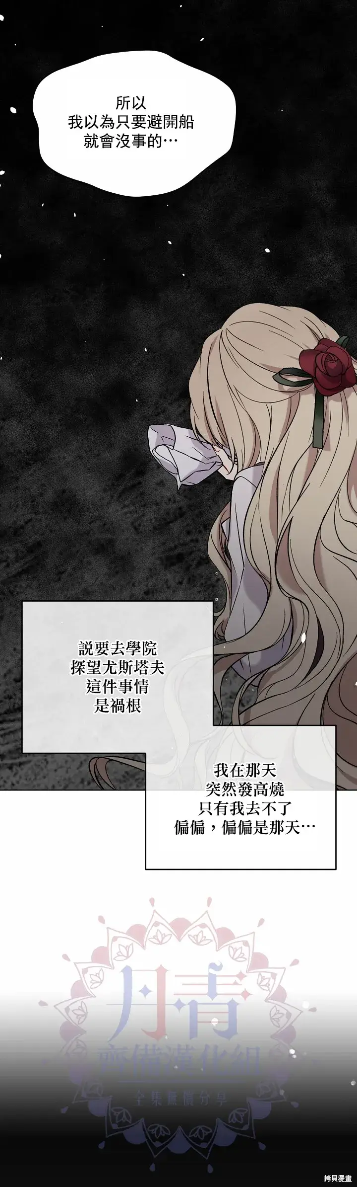 漫画《绿荫之冠》第01话第22张图