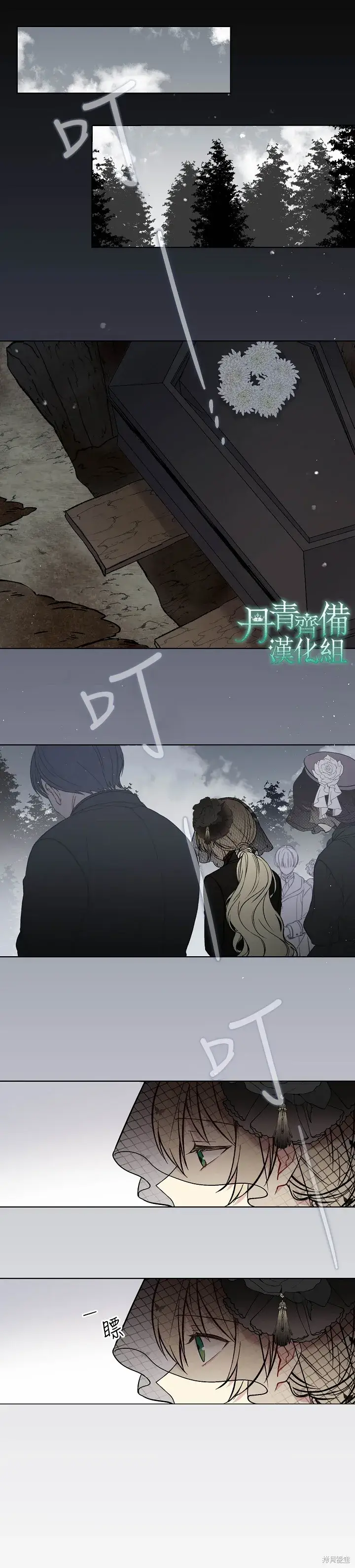 漫画《绿荫之冠》第01话第23张图
